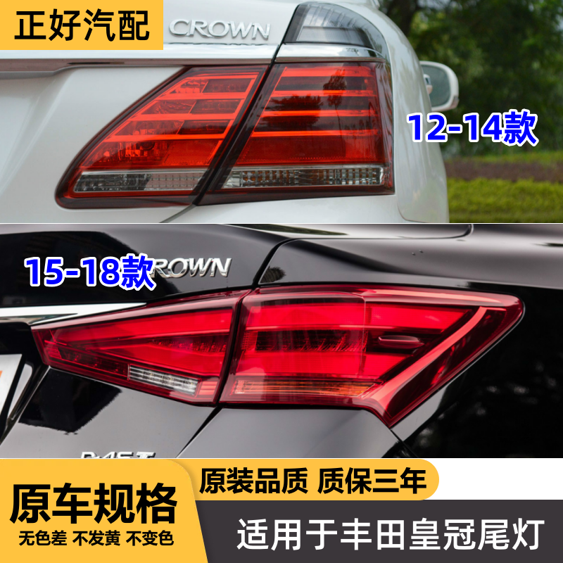 皇冠后尾灯半总成LED全新品质