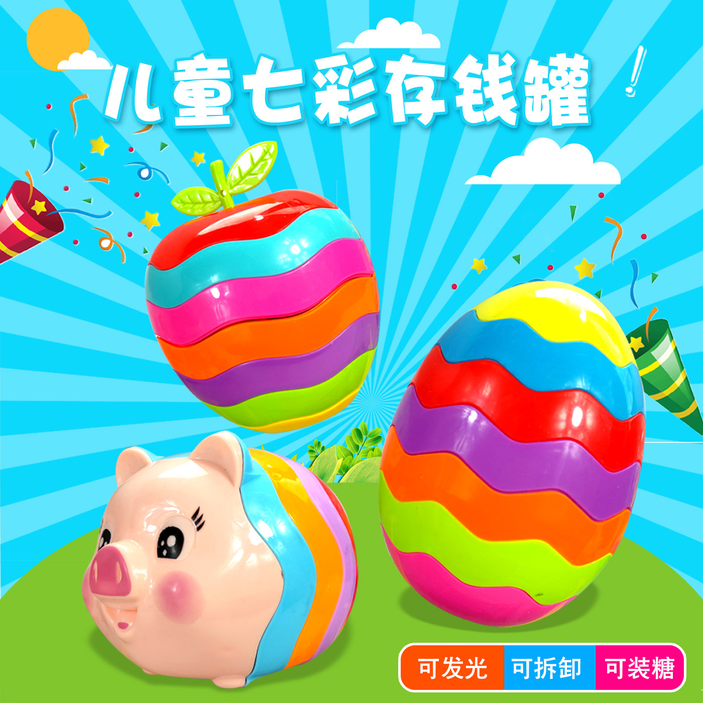 儿童七彩蛋发光玩具存钱罐创音抖音男女孩苹果生日礼物拆卸闪光蛋