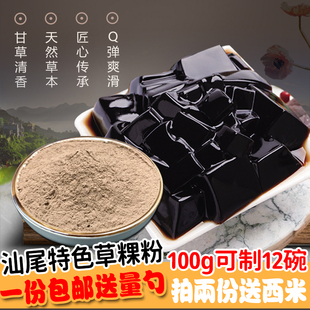 汕尾草粿草果仙草干潮汕仙草冻黑凉粉烧仙草仙人味道好现磨零添加