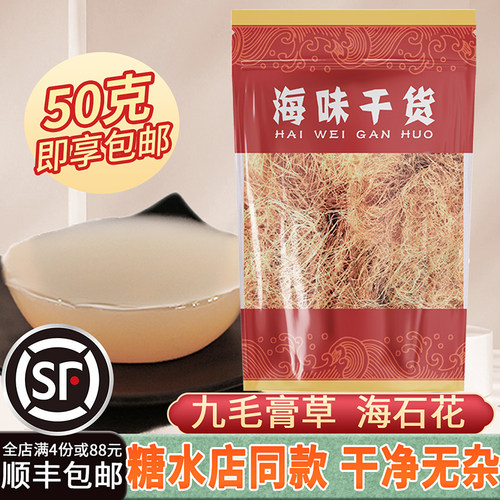 汕尾干货马宫特产九毛膏海石花狗毛膏草石花膏九毛糕原料九毛膏草 - 封面