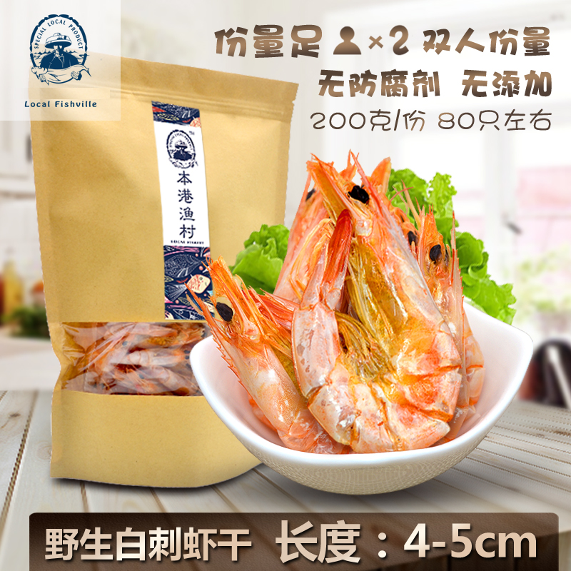 即食烤虾干鲜晒淡晒足干零添加