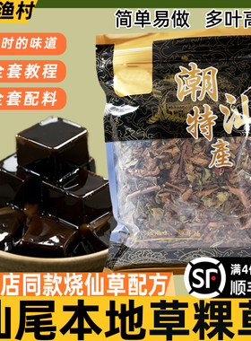 汕尾特产天然草果草粿草烧仙草