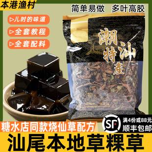 汕尾特产天然草果草粿草黑凉粉烧仙草原料仙草蜜凉粉草草干1包50g