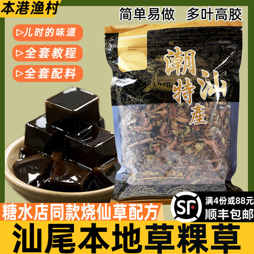 汕尾特产天然草果草粿草烧仙草