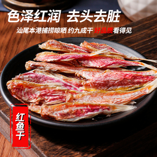 汕尾本港现捕淡晒红鱼干迪仔巴浪哥丁龙头九肚龙舌龙利剥皮那哥仙