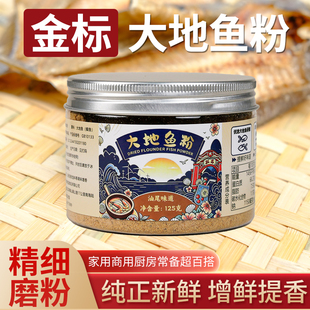 本港渔村金标大地鱼粉汕尾特产熬汤云吞调味料鱼身细磨精选特大鱼