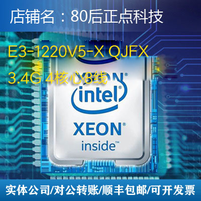 Xeon E3- 1220V5 1230V5 1240V5 1270V51275V5 1280V5正式版保1年