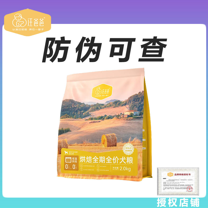 汪爸爸鲜肉低温烘焙狗粮正品授权