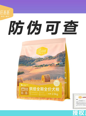汪爸爸鲜肉低温烘焙狗粮泰迪比熊成犬幼犬通用型粮官方授权店正品