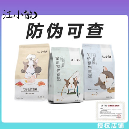 江小傲全价猫粮幼成猫增肥发腮营养英美短蓝猫官方授权正品旗舰店