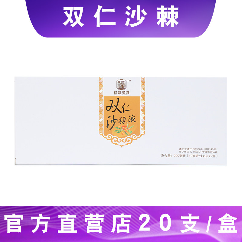 权新英跃双仁沙棘雪莲