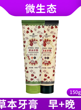 微生态福客满草本牙膏清新口气美白护齿组合早晚装150g/支