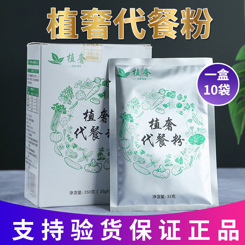 尚赫辟谷餐替代品 植奢五谷代餐粉素食全餐35g/袋 一盒10袋