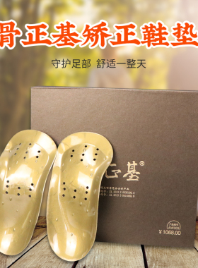 天津骨正基鞋垫正骨基矫正鞋垫足弓垫扁平足内外八字权建全新正品
