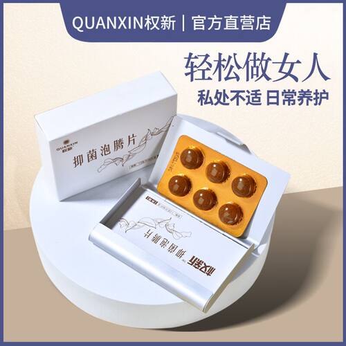 凝胶美巢正品护理妇科泡腾片