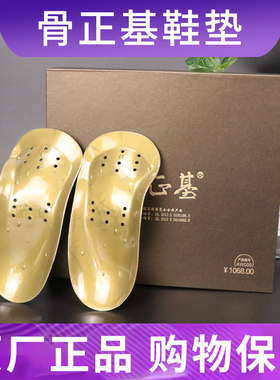 天津骨正基鞋垫正骨基矫正鞋垫足弓垫扁平足内外八字权建全新正品