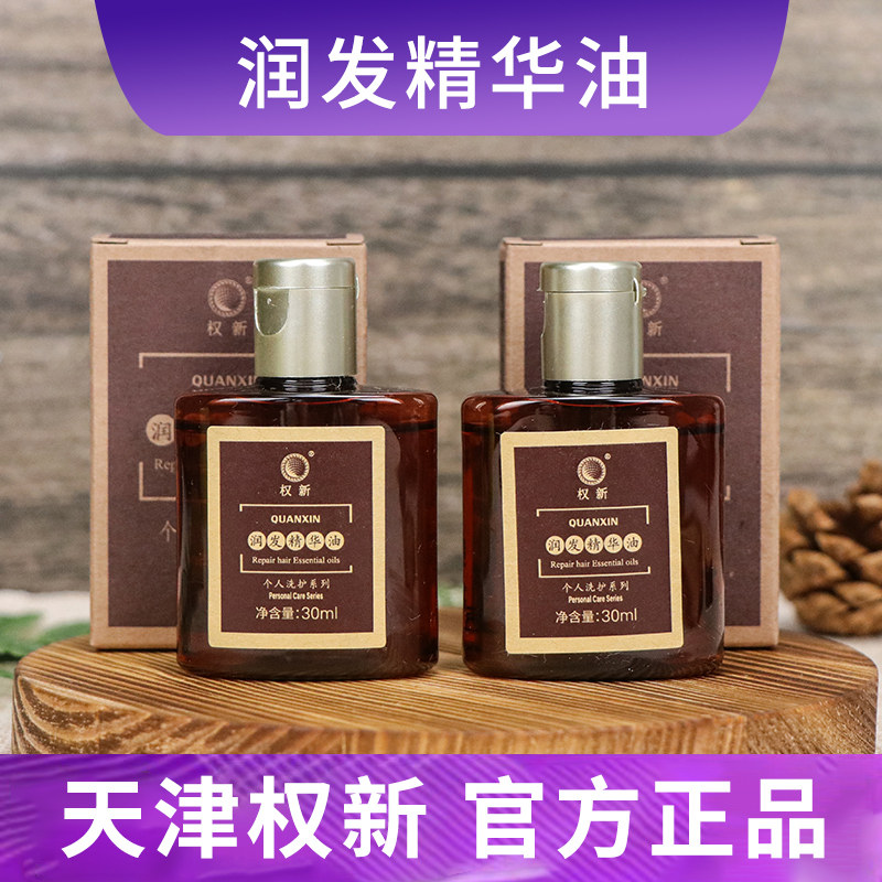 权新多用洁爽精华液植物DNA