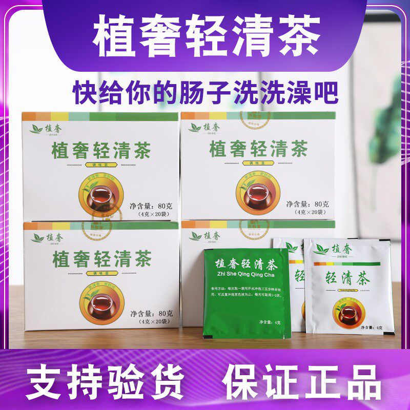 植奢茶代替品轻清茶肠清茶