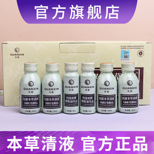 天津权建原厂原配方同源本草清液