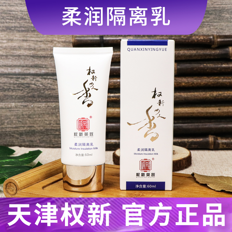 权新英跃隔离天津权建