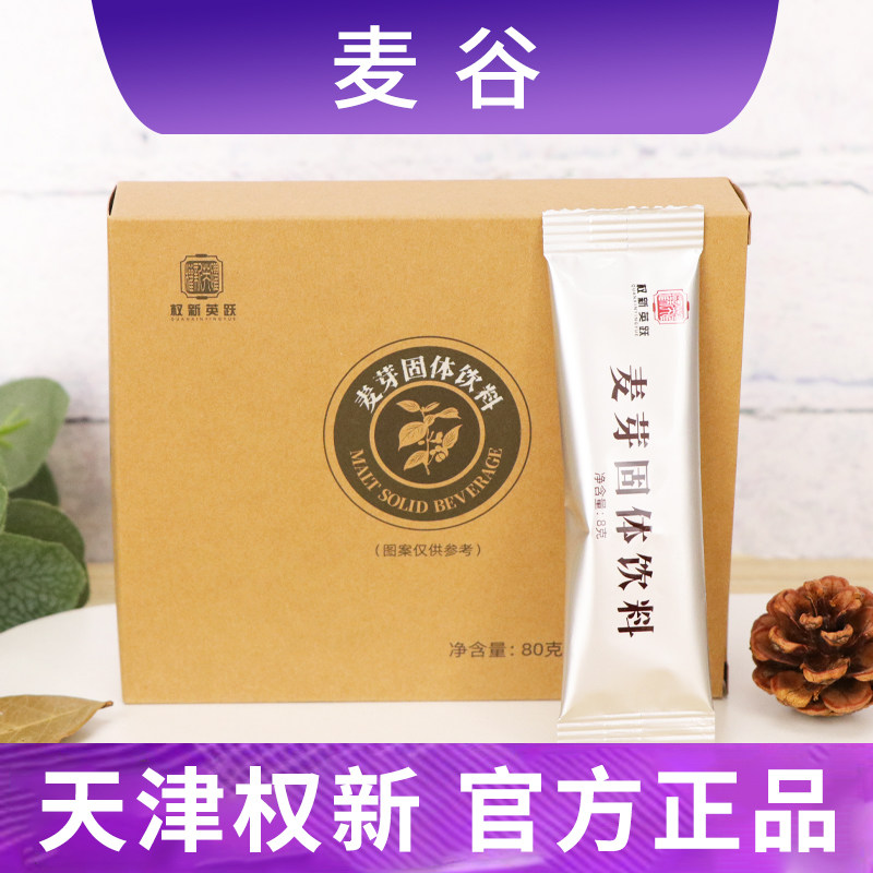 天津权建原厂原配方麦谷
