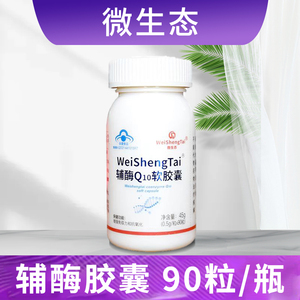 微生态蓓莉健牌辅酶Q10软胶囊一瓶45g全新升级新款q10软胶囊