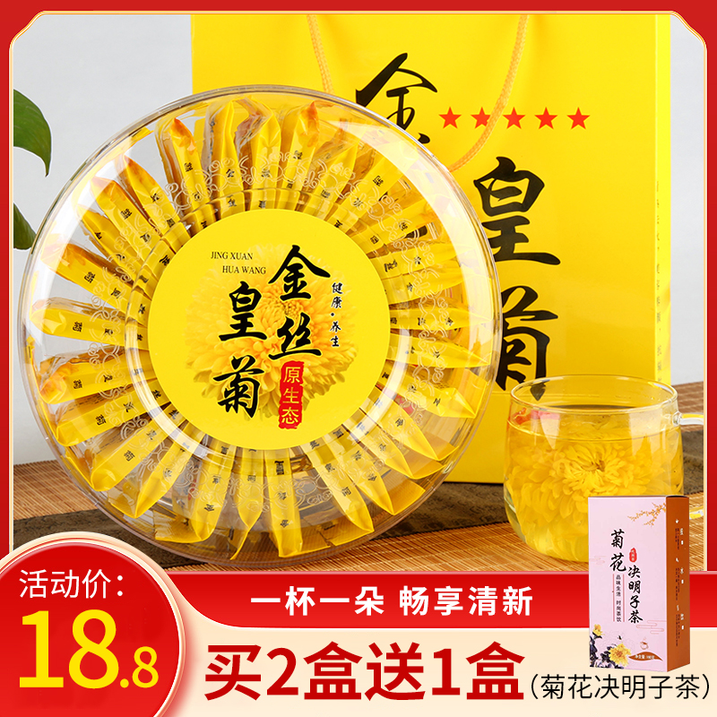 菊花茶一朵一杯 圆盒花草茶黄菊贡胎菊茶叶礼盒装30朵金丝皇菊