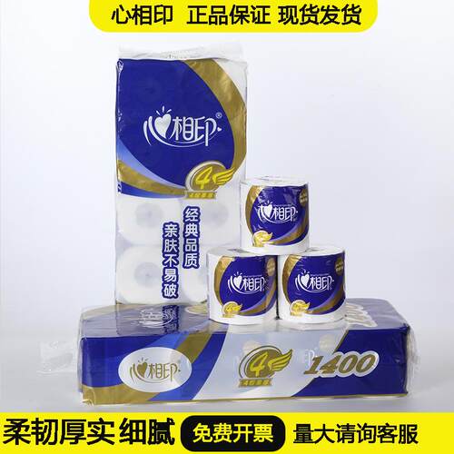 心相印卷筒纸1400克4层卷纸厕纸BT910超市款家用卫生纸特柔纸巾