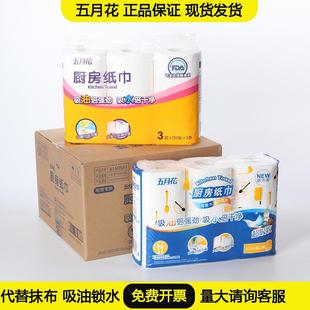 五月花厨房用纸加厚三层70张食品级擦油纸吸油吸水卷纸油炸可用