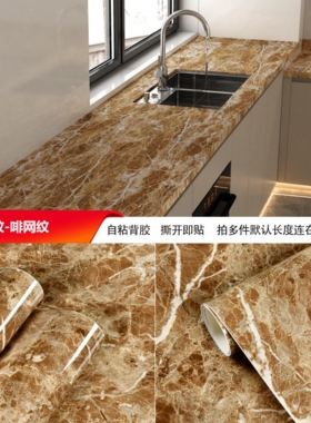 大理石咖网纹厨房防油贴纸防水墙纸自粘灶台橱柜浴室瓷砖装饰墙贴