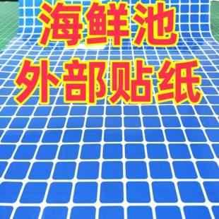 海鲜池玻璃贴纸底部蓝白格装饰马赛克水族箱方格贴膜鱼缸背景贴纸