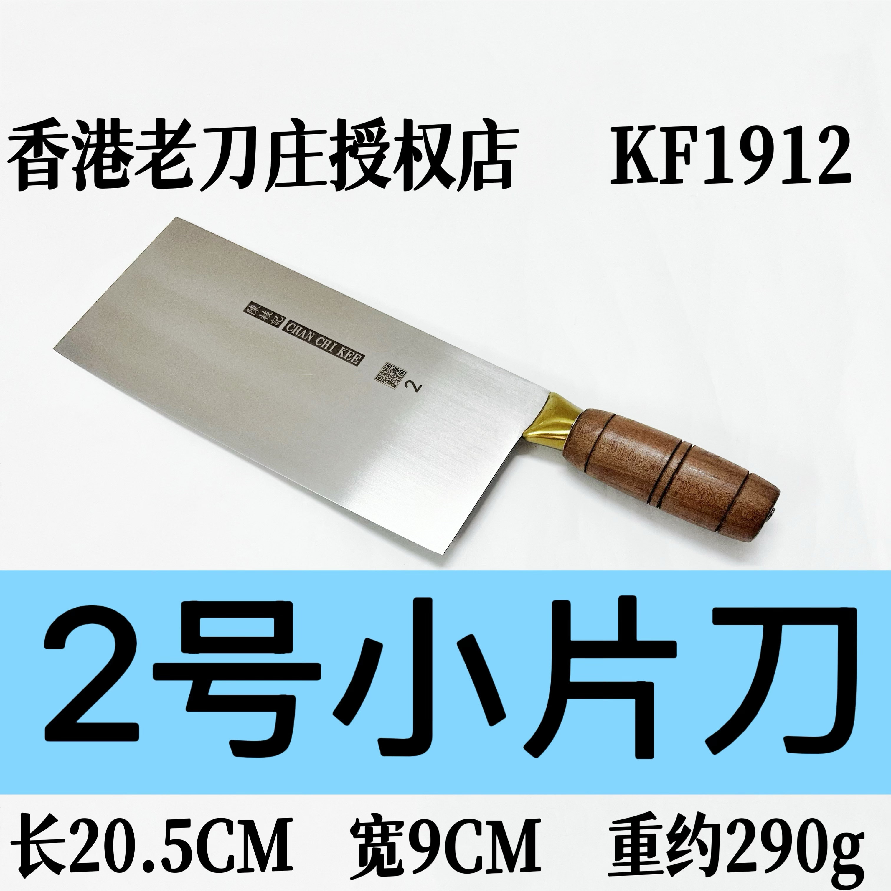 香港陈枝记不锈钢木柄锋利切片刀