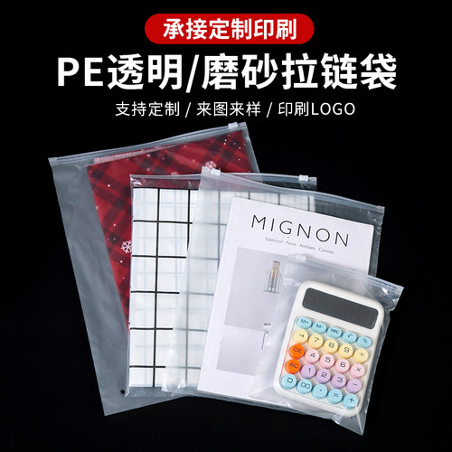 服装拉链袋透明双面磨砂透明