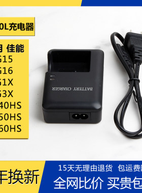 NB-10L充电器nb10l电池适用佳能G1X G3X G15 G16 SX40 SX50 HS