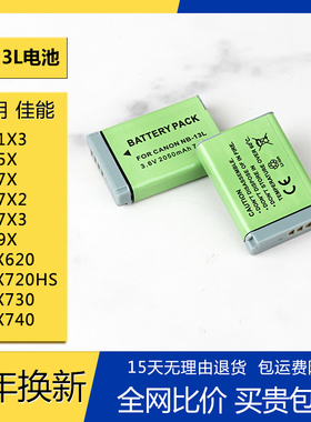 NB-13L电池nb13l适用佳能G7X  G7X2 G7X3 SX740 SX620 G5X 充电器