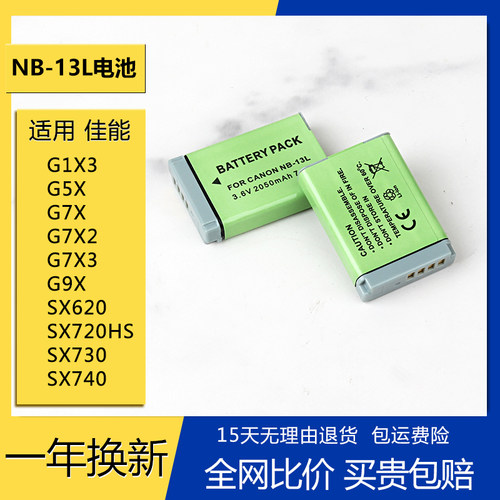 NB-13L电池nb13l适用佳能G7X  G7X2 G7X3 SX740 SX620 G5X 充电器