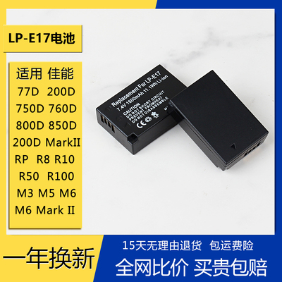 LP-E17电池lpe17适用佳能R50 200D 二代750D RP R8 R10 77D充电器