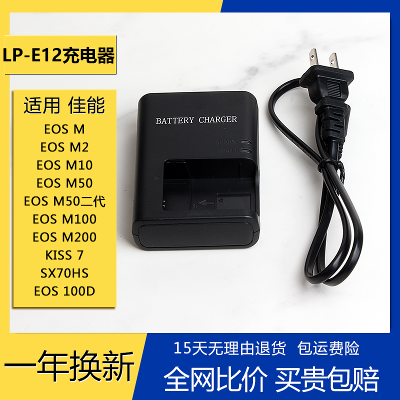 LP-E12充电器LPE12电池适用佳能EOS M M2 M10 M50 M100 200 100D 3C数码配件 数码相机充电器 原图主图