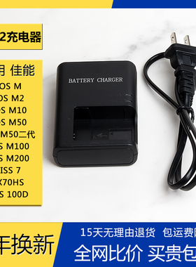 LP-E12充电器LPE12电池适用佳能EOS M M2 M10 M50 M100 200 100D