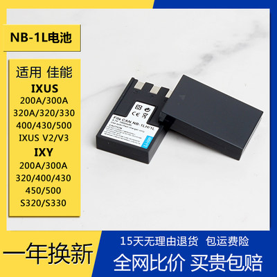 NB-1L/1LH电池nb1l适用佳能IXY  IXUS 320 330 400 430 500充电器