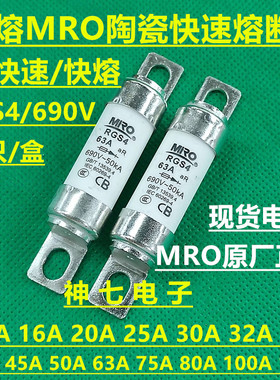 MRO茗熔陶瓷aR快速熔断器RGS4 690V 10A 16A 20A 25A 30A 32A 35A
