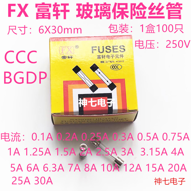 保险丝管F6A F6.3A F7A F8A F10A F12A F15A F20A F25A F30A250V 电子元器件市场 熔丝/保险丝座/断路器/保险管 原图主图