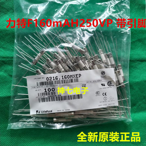 0216.160mxep力特5*20陶瓷保险丝管F160mAH250VP带引线160mA250V