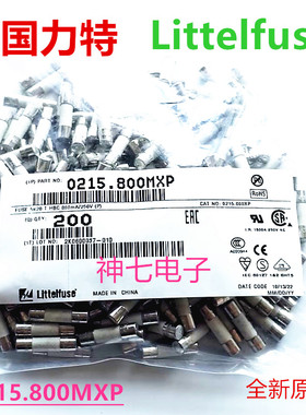0215.800mxp力特5*20陶瓷保险丝管LF.T800mAH250VP慢熔0.8A 800mA