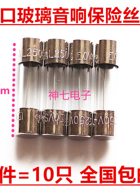 进口玻璃音响保险丝管1A F1AL250VP 2A F2AL250VP 快熔断 5*20MM