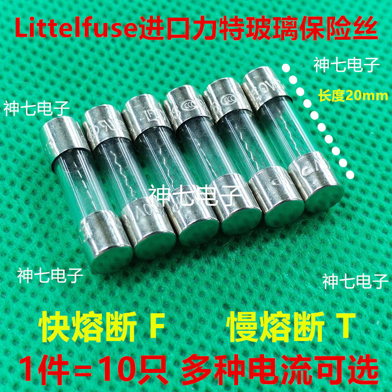 美国力特玻璃保险丝管 F1AL F1.25AL F1.6AL F2AL250VP 快熔 5*20 - 实物图