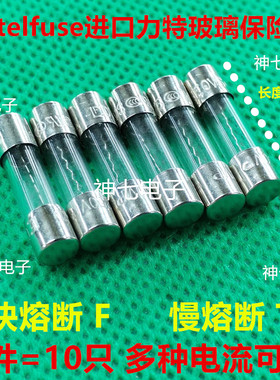 美国力特5*20玻璃保险丝管  F2.5AL F3.15AL F4AL F5AL250VP 快熔