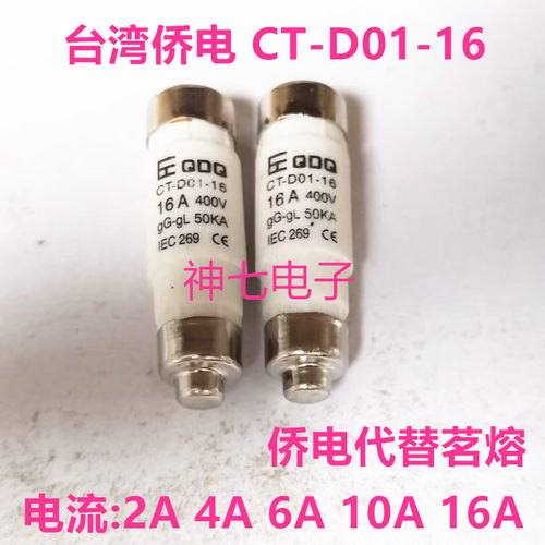 台湾侨电R026 陶瓷保险丝管CT-D01熔断器  400V 2A 4A 6A 10A 16A