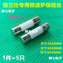 格兰仕微波炉保险丝管 5×20mm T8AH250V F8A 250V F8AL250V T10A