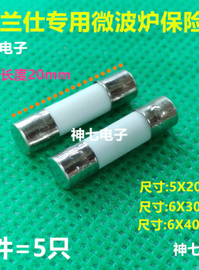 格兰仕微波炉保险丝管 5×20mm T8AH250V F8A 250V F8AL250V T10A